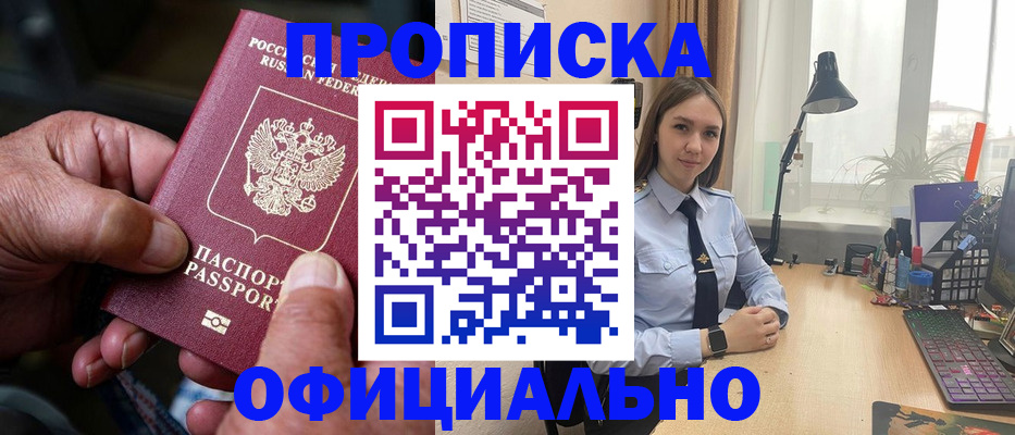 прописка в Евпатории