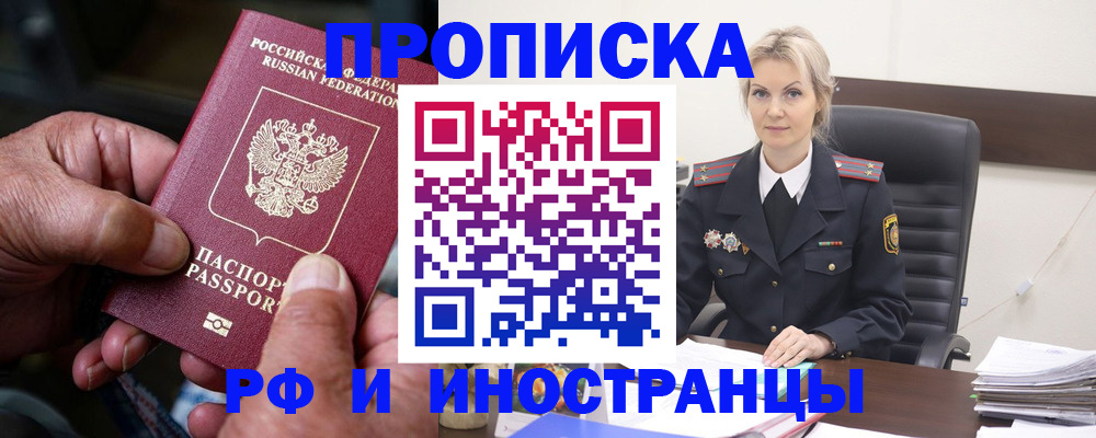 временная регистрация законно в Евпатории