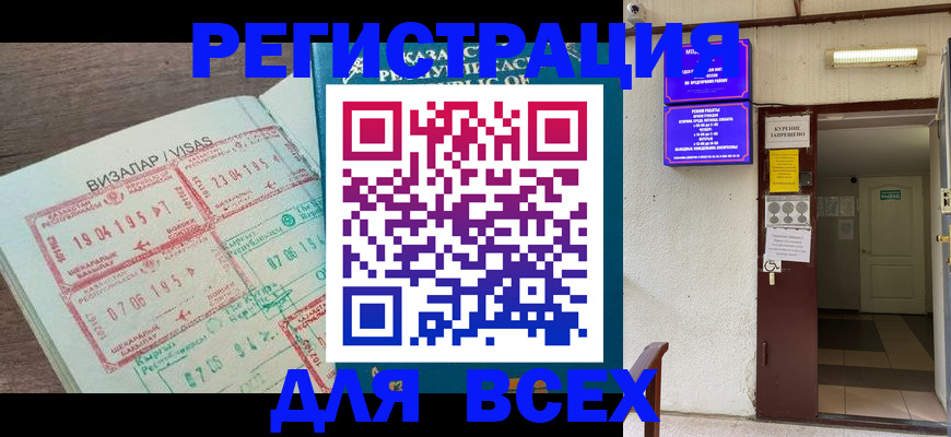 прописка в Евпатории