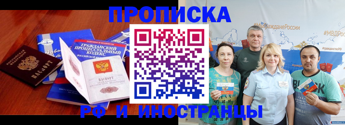 временная регистрация купить в Евпатории